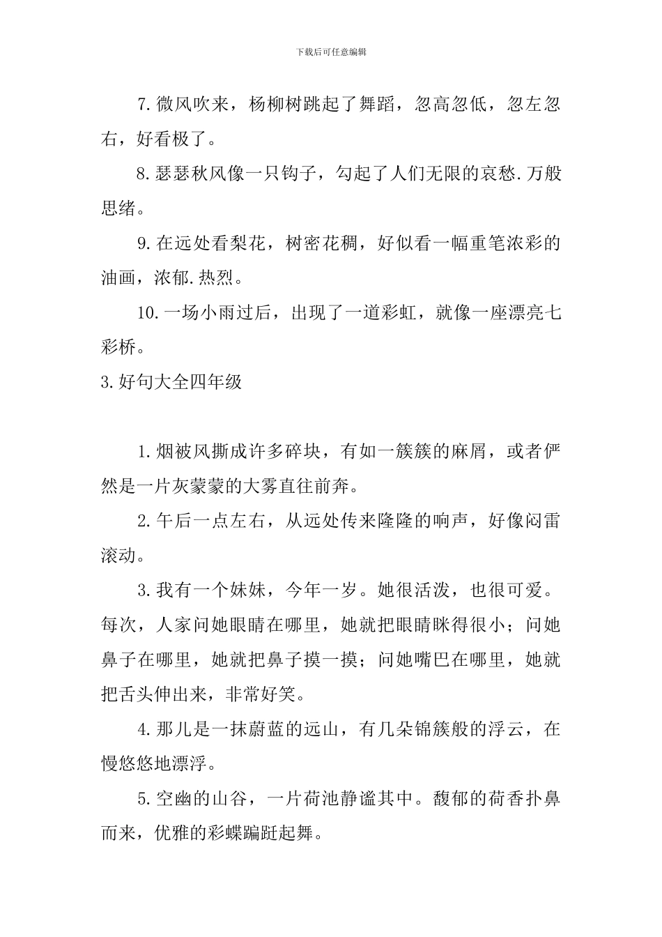 好句大全四年级_第3页