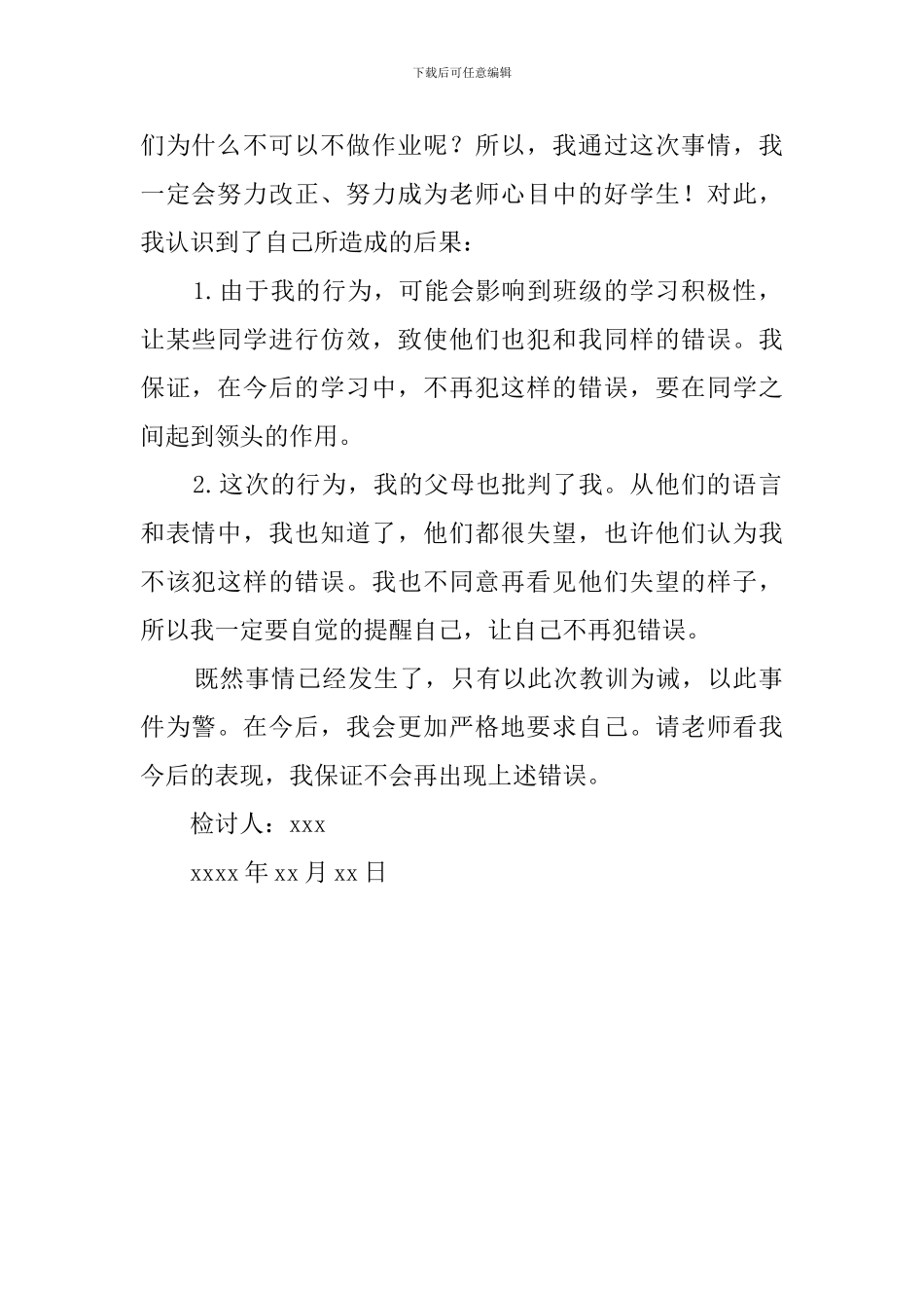 好学生的检讨书_第2页