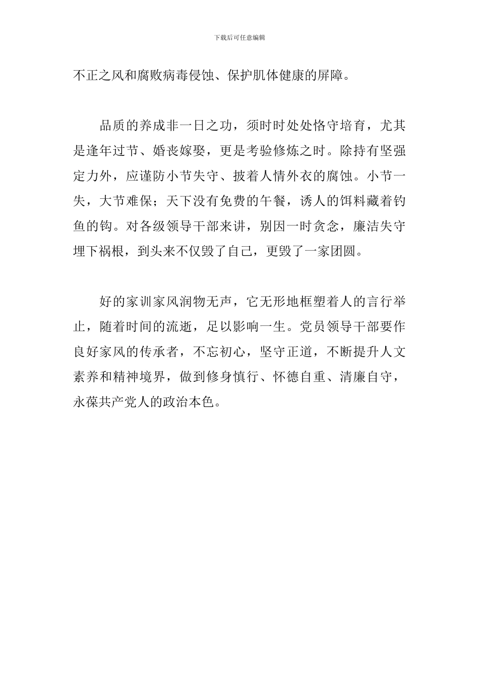 好家训家风心得体会-传家宝_第2页