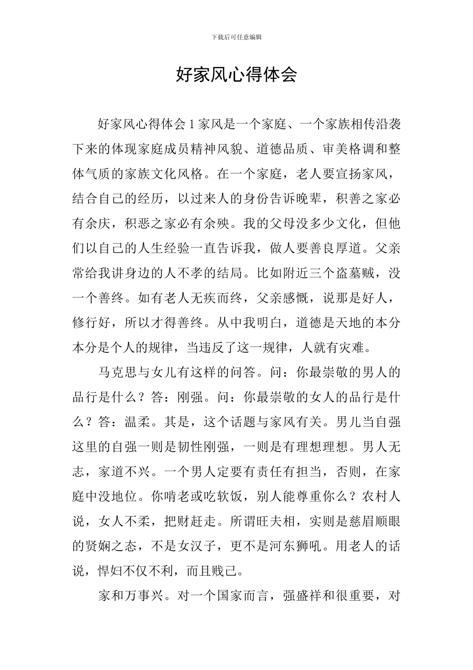 好家风心得体会_第1页