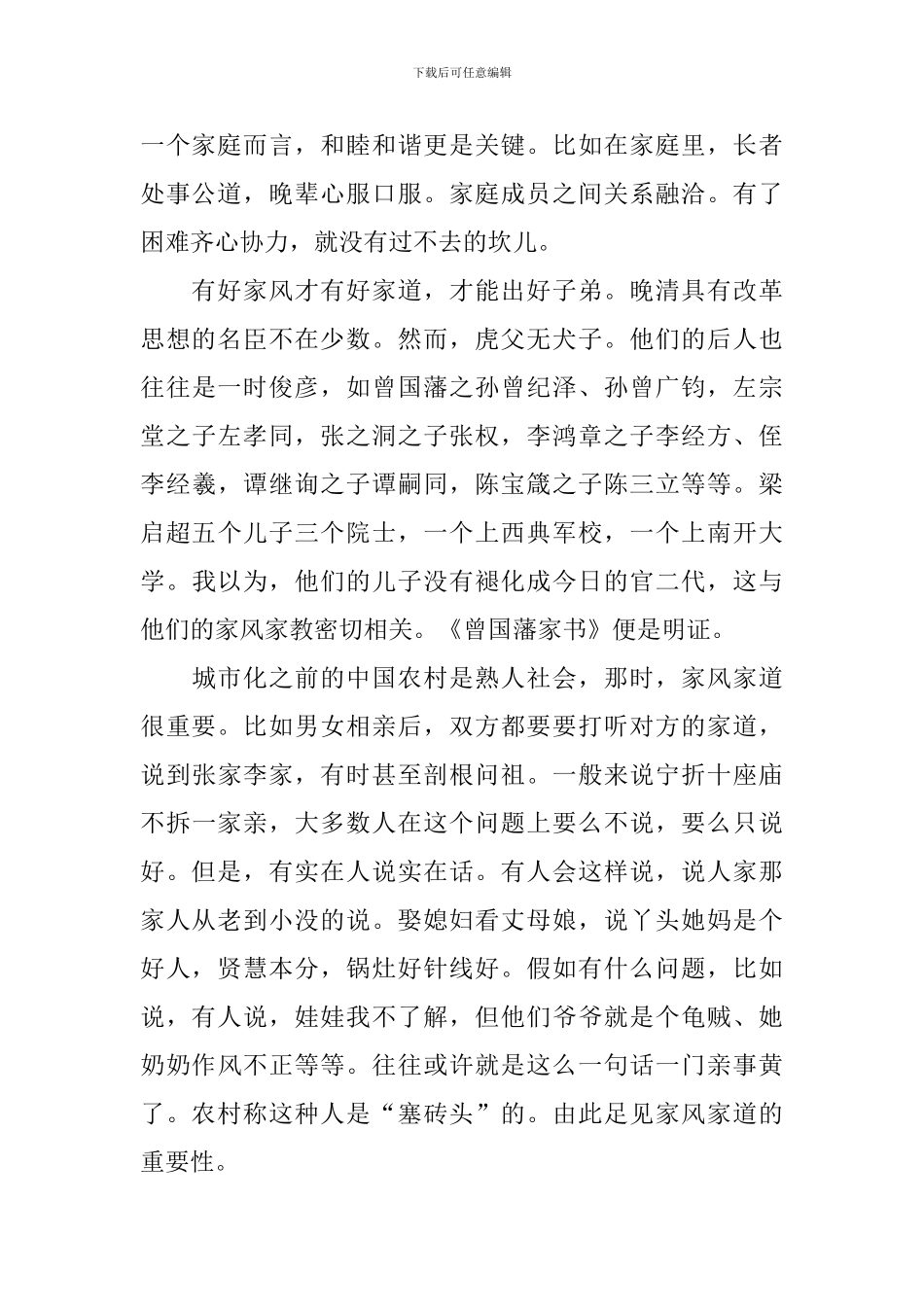 好家风心得体会_第2页