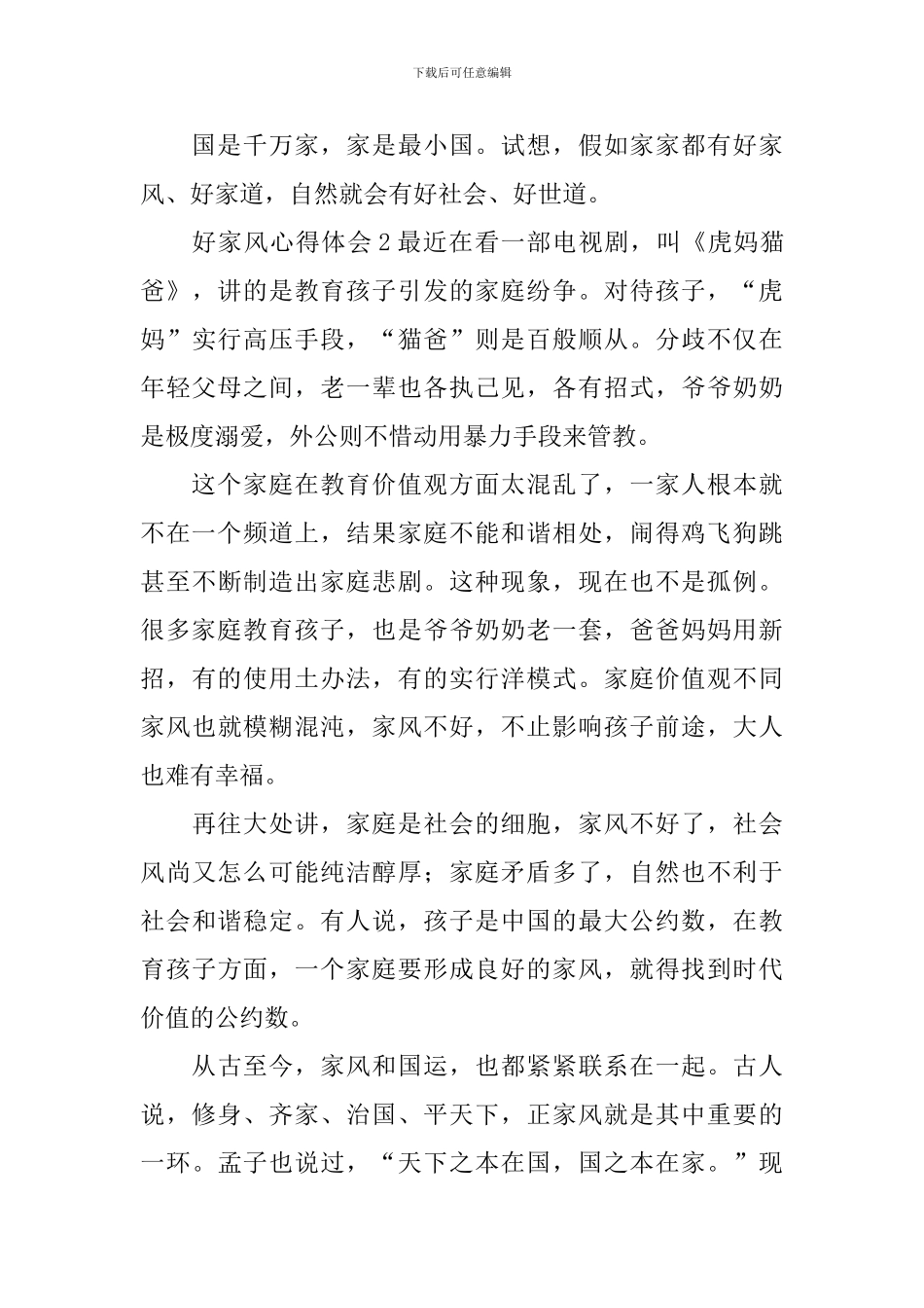 好家风心得体会_第3页