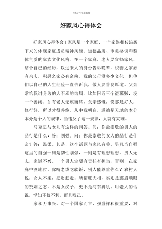 好家风心得体会