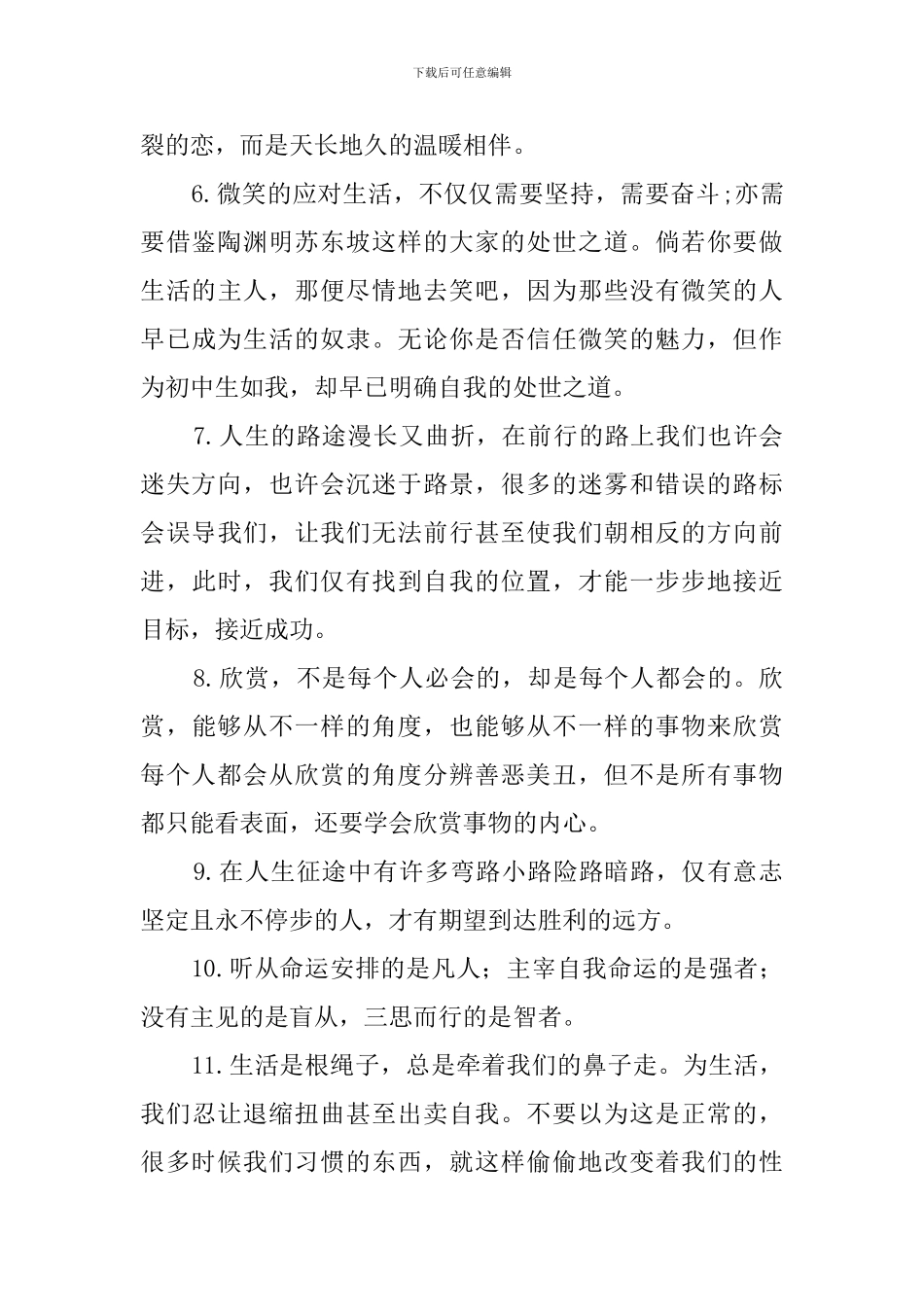 好段落摘抄300则_第2页