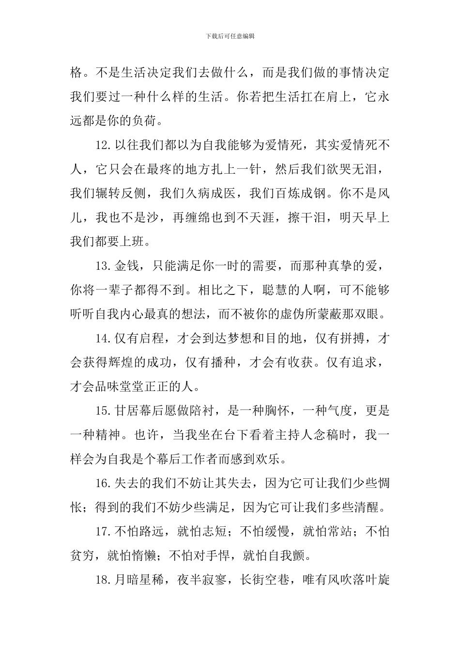 好段落摘抄300则_第3页