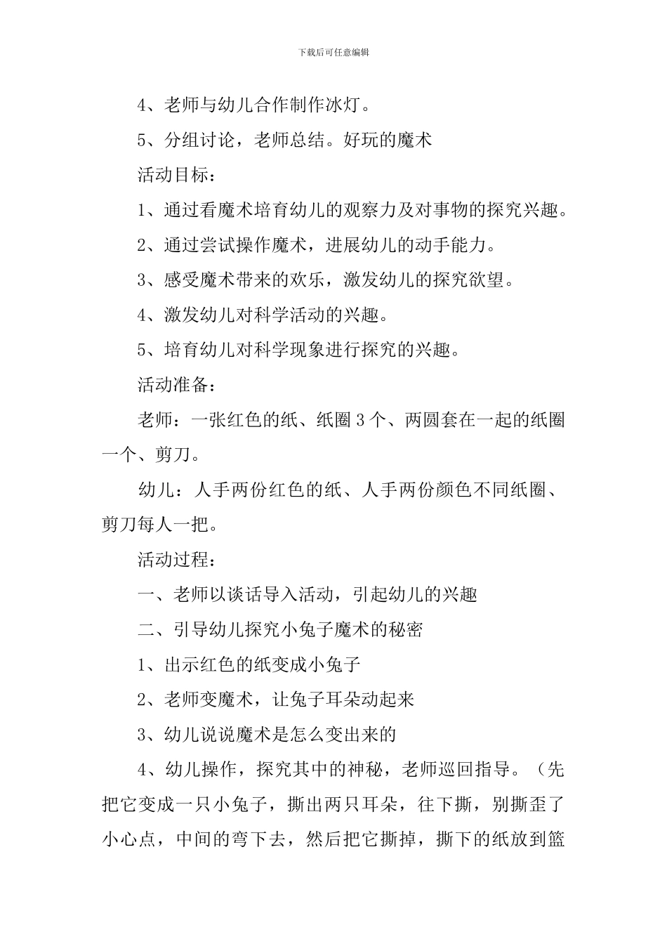 好玩的幼儿园小班科学教案三篇_第2页