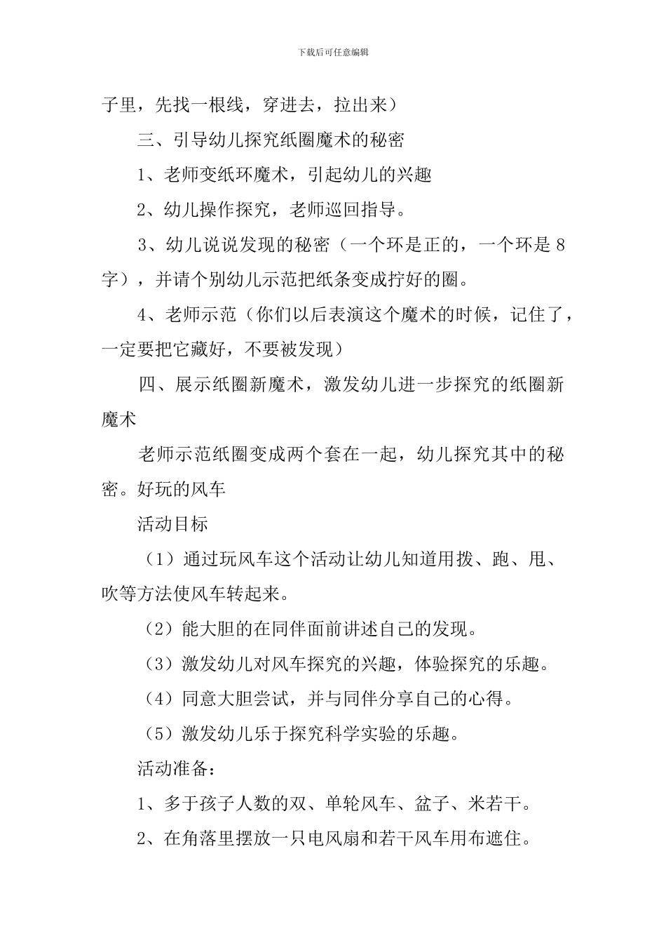 好玩的幼儿园小班科学教案三篇_第3页