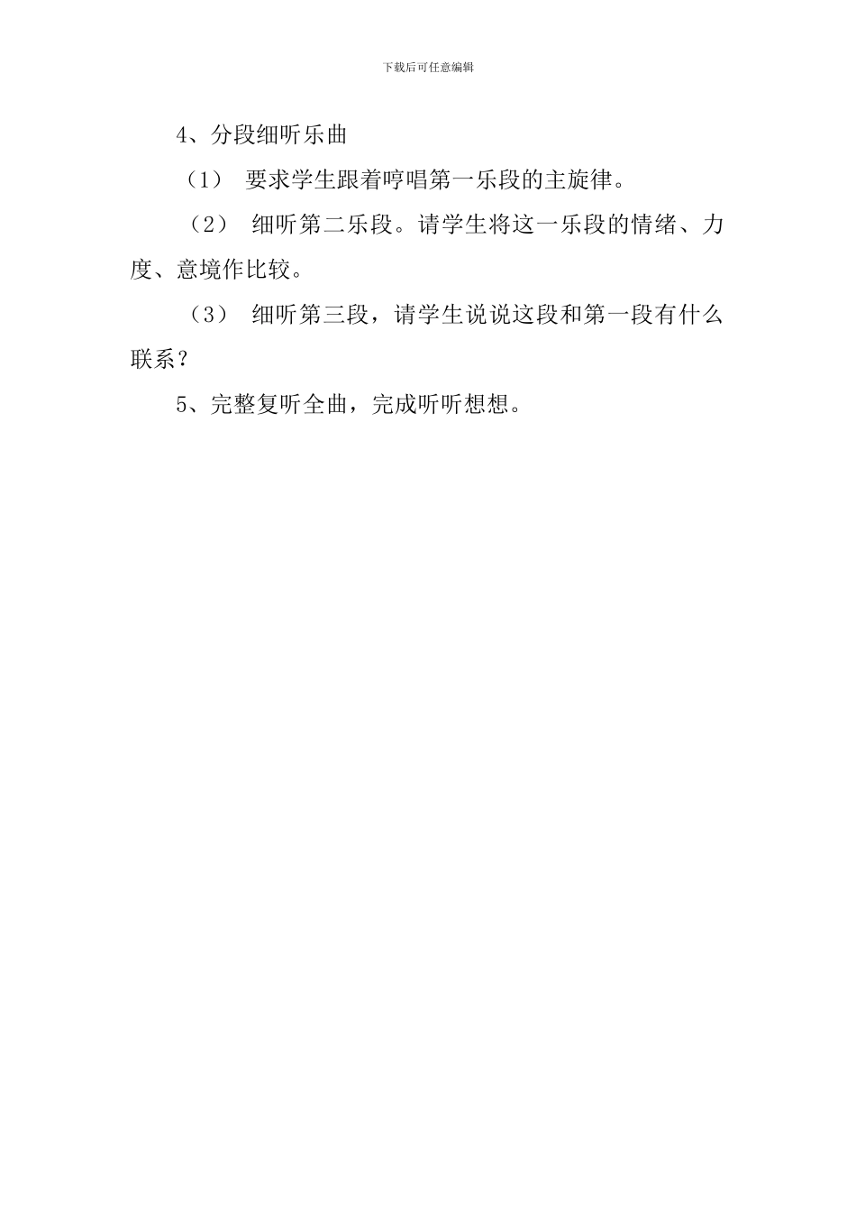 如今家乡山连山教案_第3页