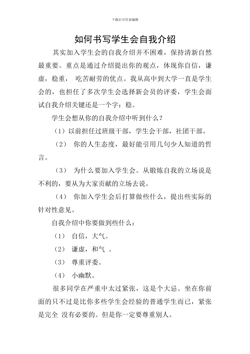 如何书写学生会自我介绍_第1页