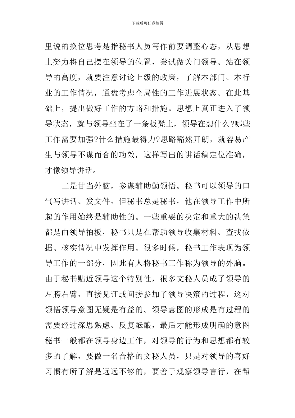 如何写好领导讲话稿-_第2页