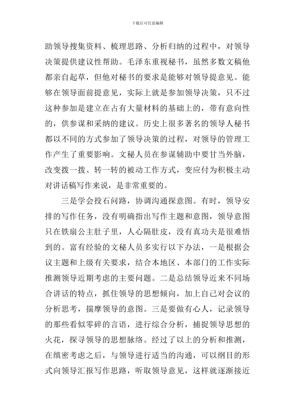 如何写好领导讲话稿-_第3页