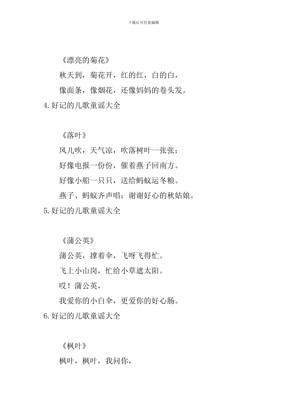 好记的儿歌童谣大全_第2页