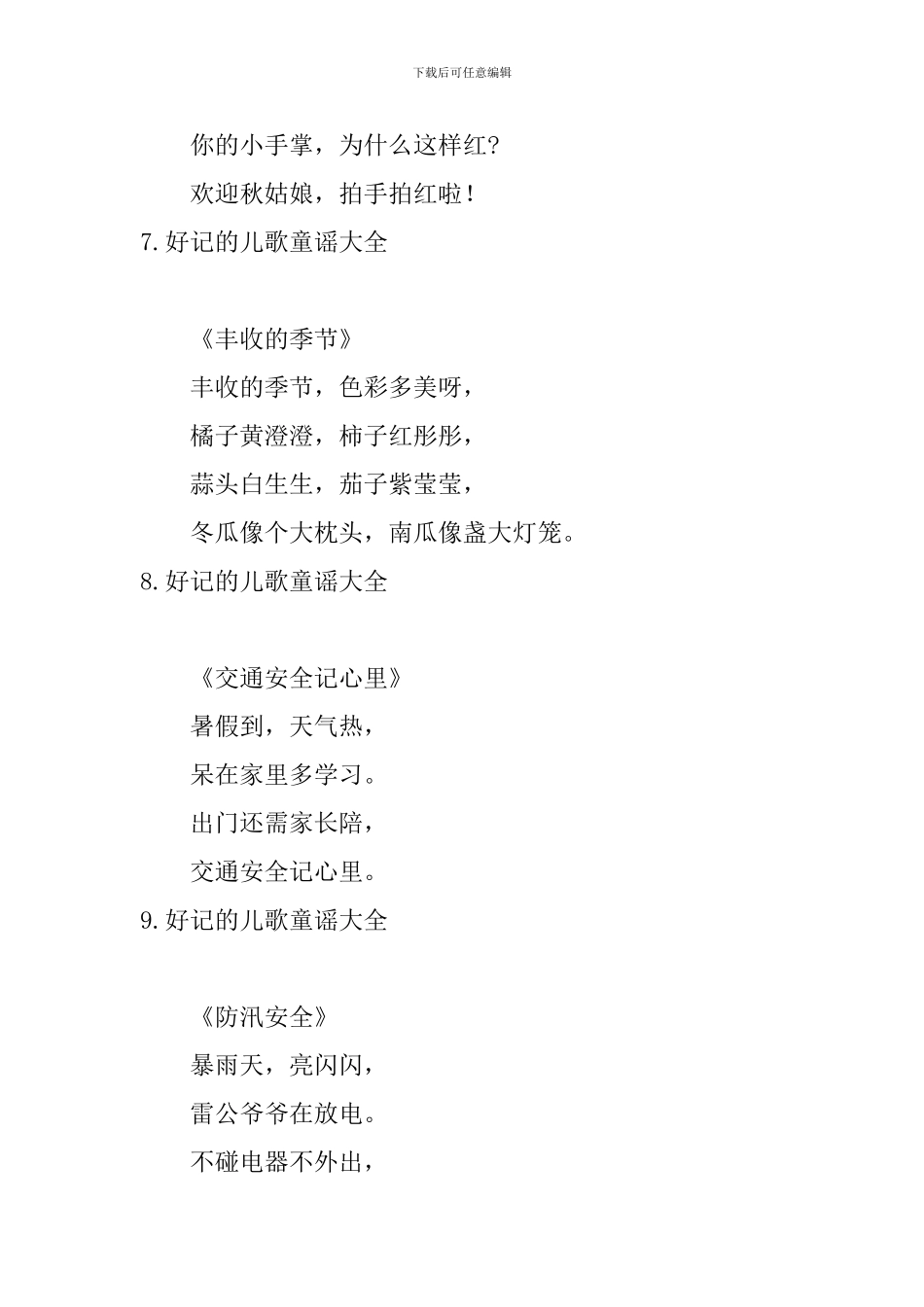 好记的儿歌童谣大全_第3页