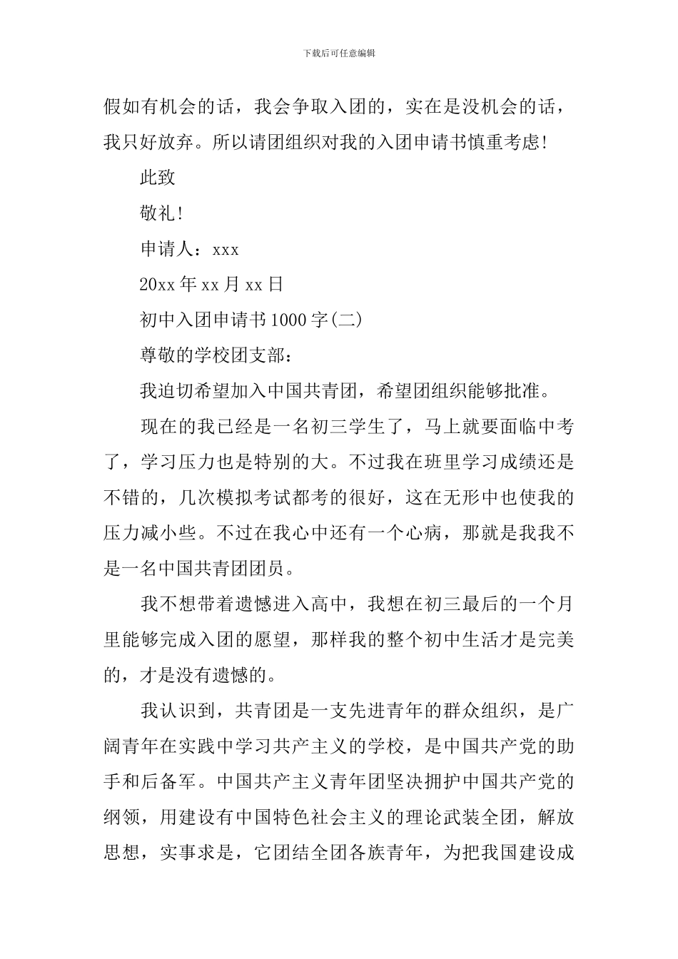 如何写初中入团申请书_第3页