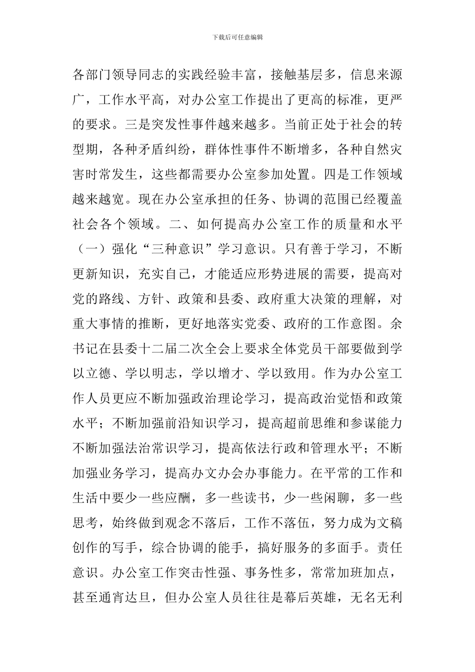 如何做好新新形势下的办公室工作_第2页