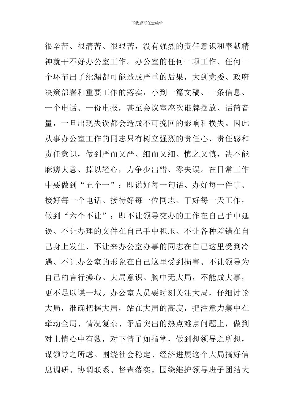 如何做好新新形势下的办公室工作_第3页