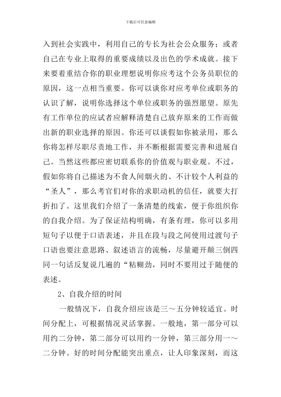 如何写出优秀的自我介绍_第2页