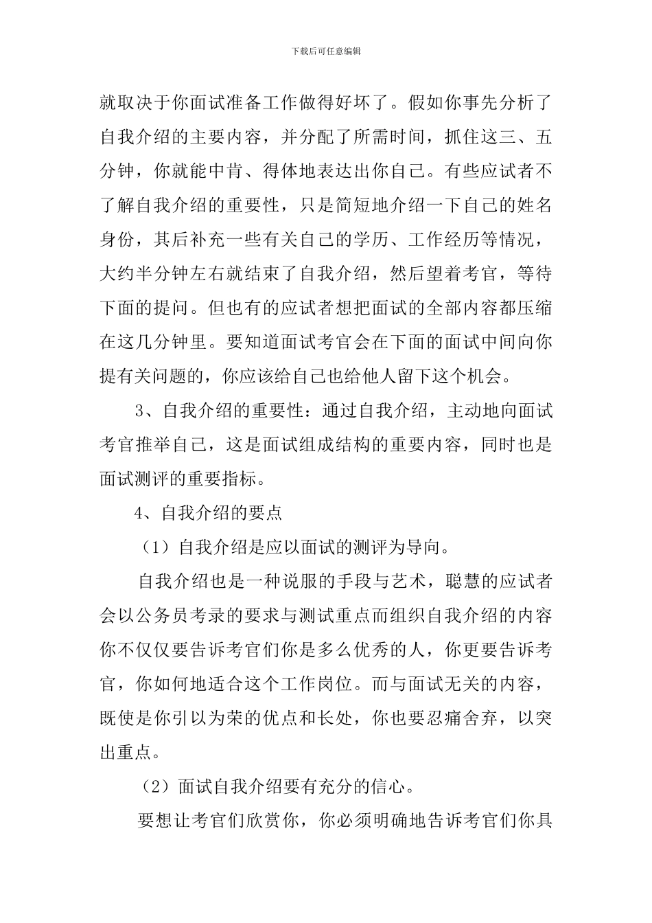 如何写出优秀的自我介绍_第3页