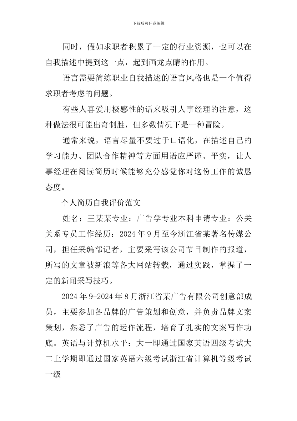 如何写简历自我介绍呢_第2页