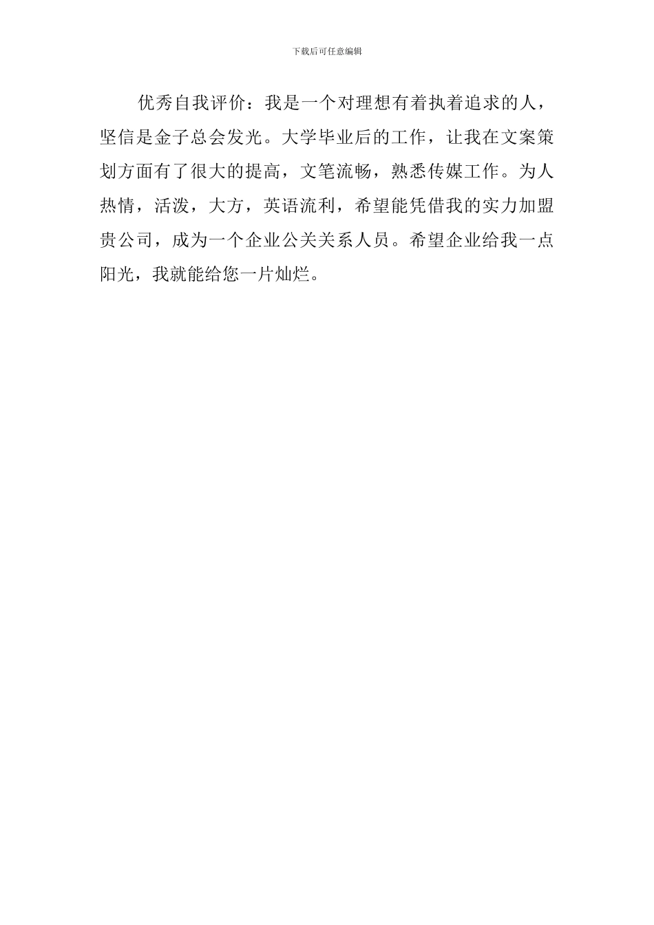 如何写简历自我介绍呢_第3页