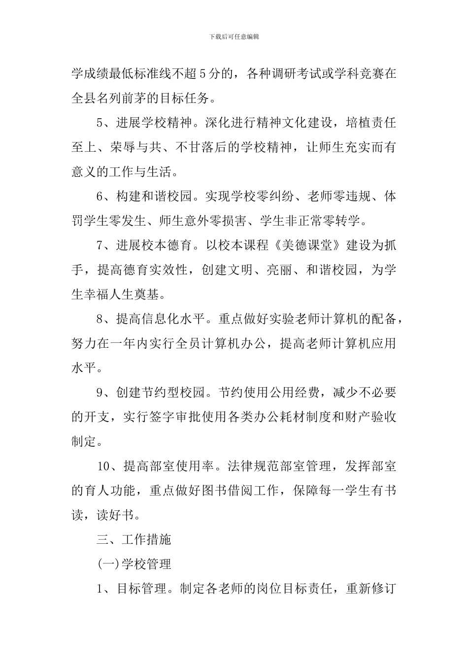 如何制定工作计划_第2页