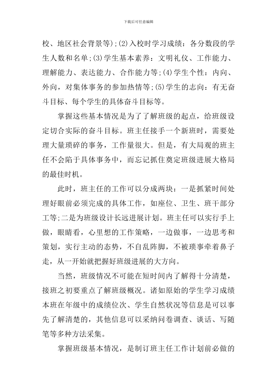 如何制订班主任工作计划-_第2页