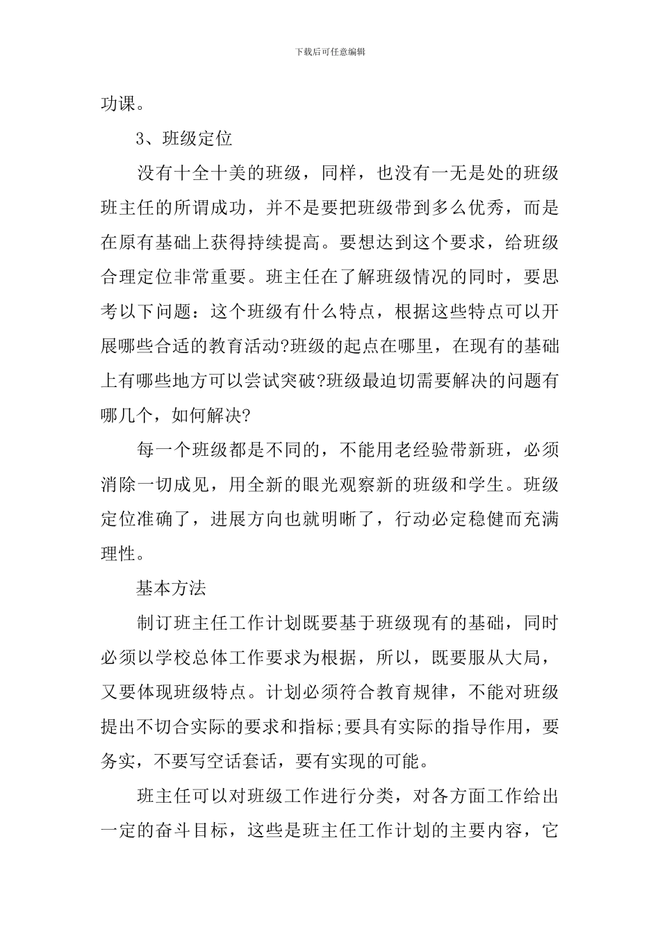 如何制订班主任工作计划-_第3页