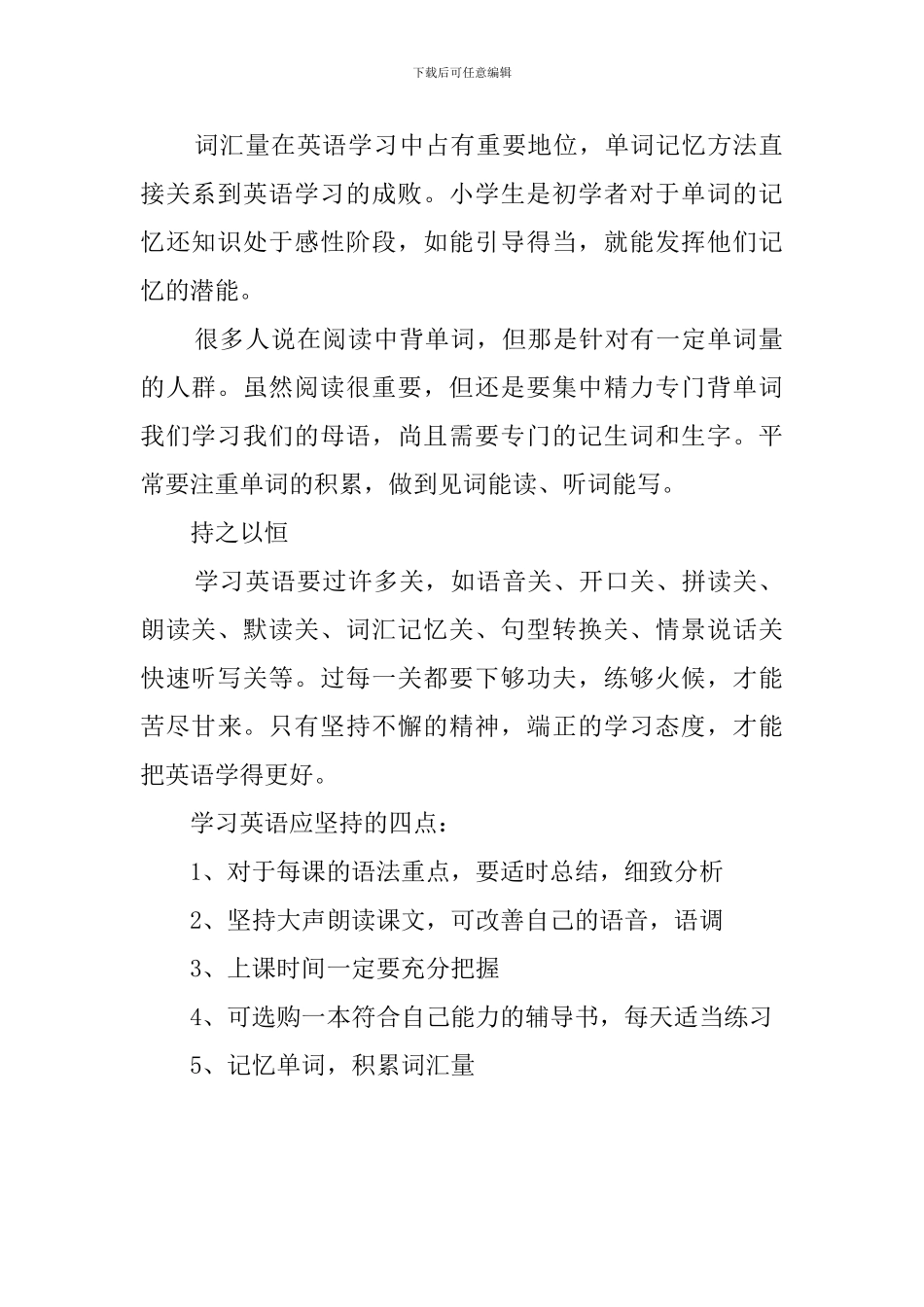 如何制定小学英语学习计划范文_第2页