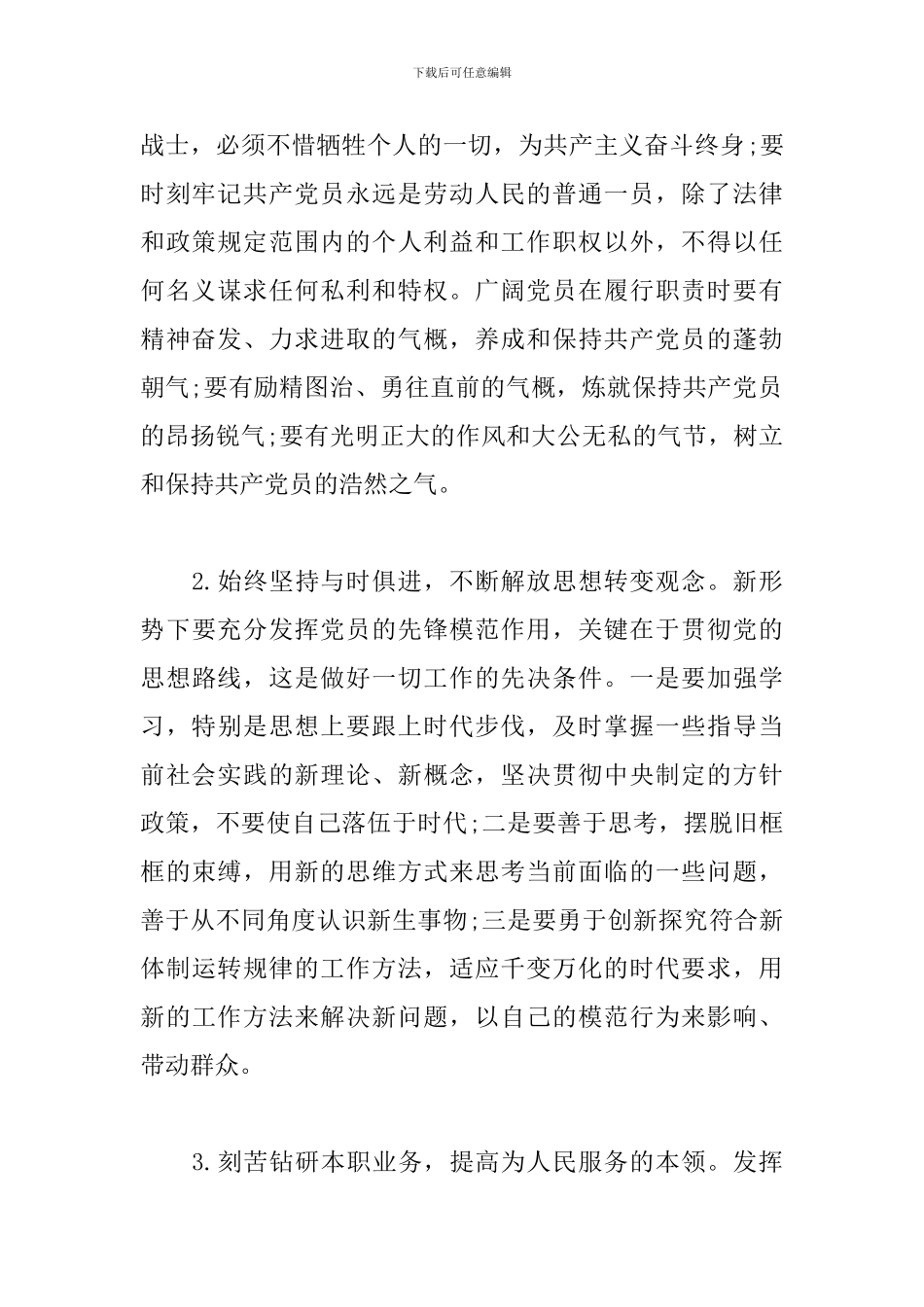 如何发挥党员先锋模范作用10篇_第2页