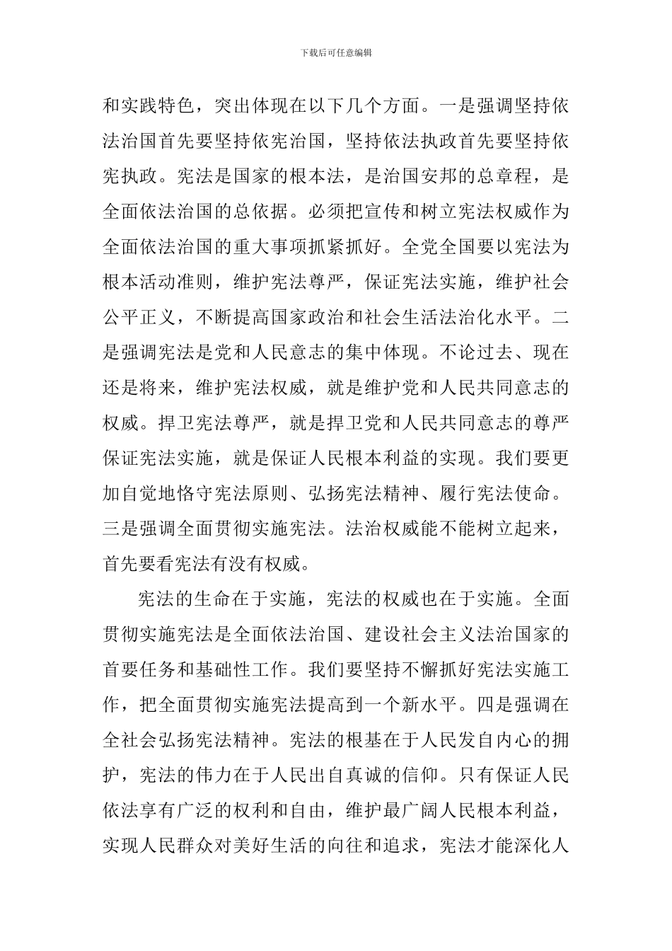 如何加强宪法实施及监督_第2页