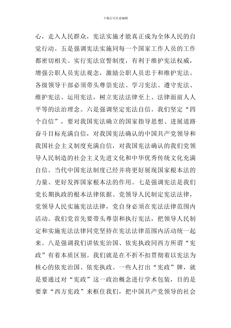 如何加强宪法实施及监督_第3页