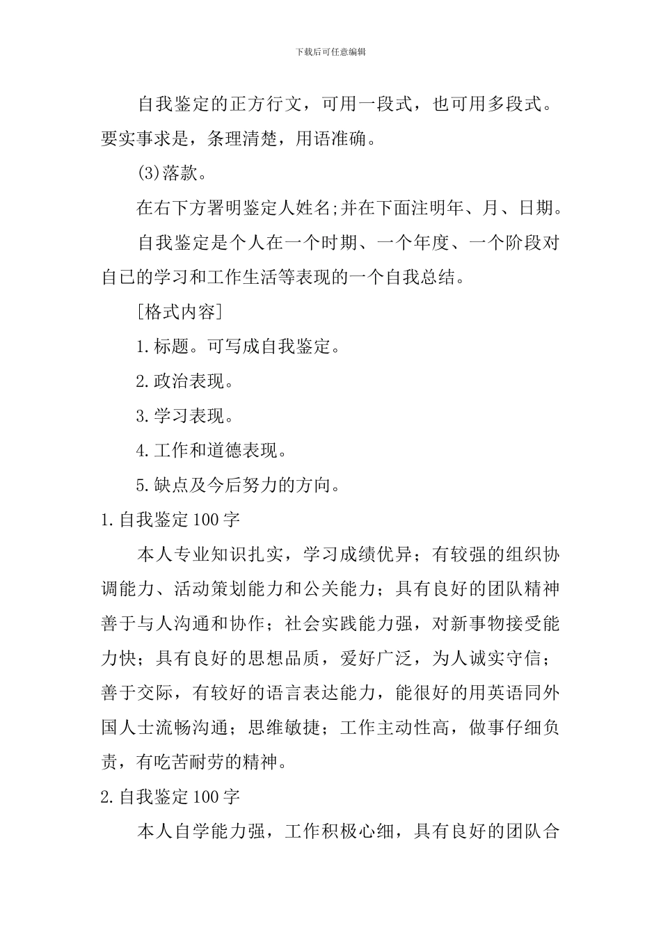 如何写自我鉴定100字？_第2页