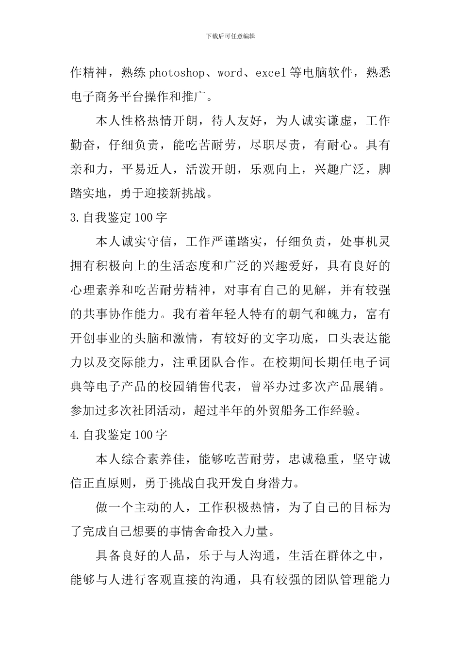 如何写自我鉴定100字？_第3页