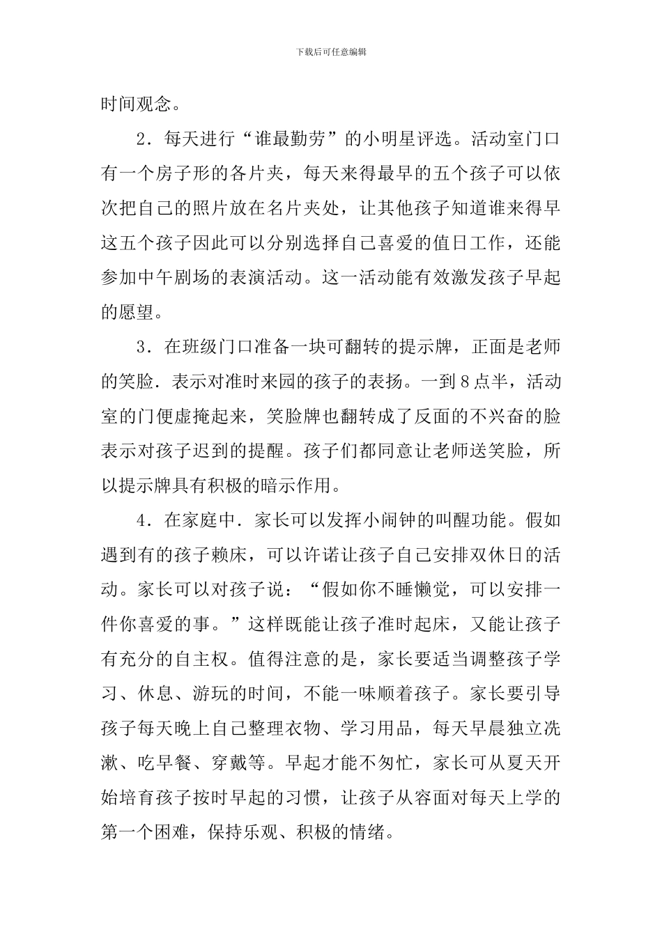如何引领幼儿跨出独自行走的第一步_第2页