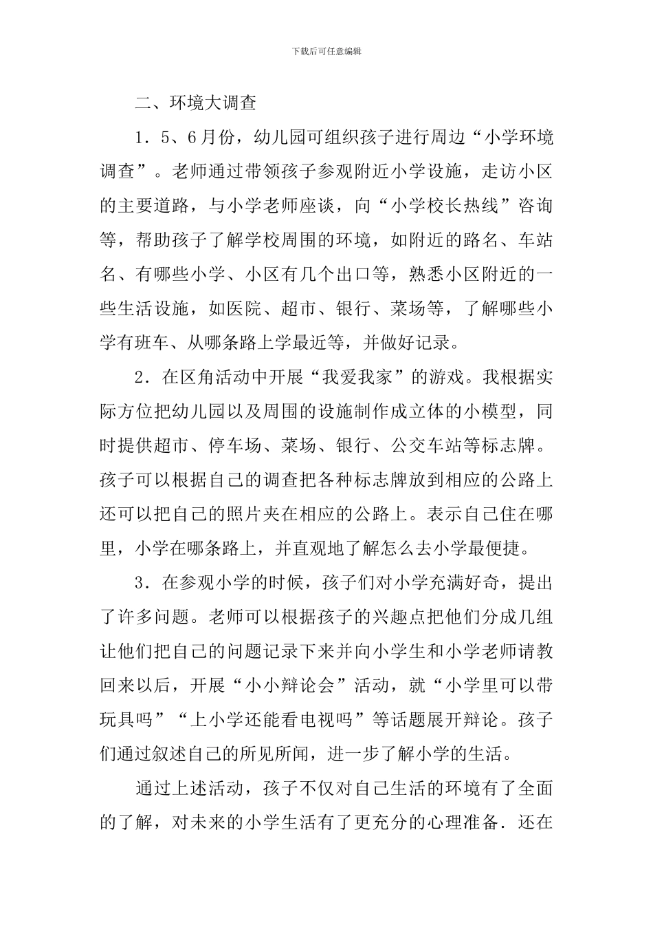 如何引领幼儿跨出独自行走的第一步_第3页