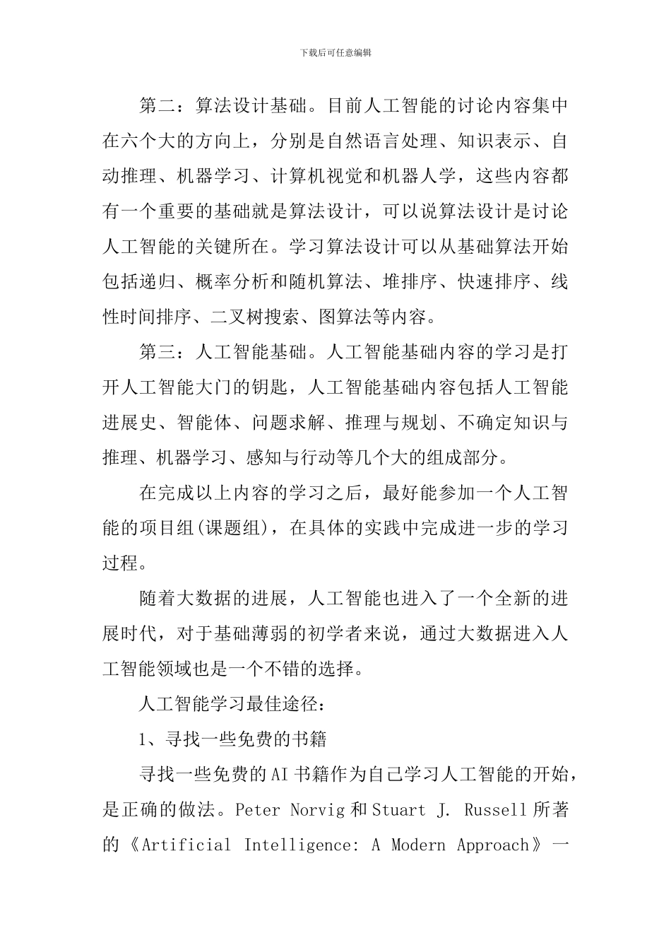 如何学习人工智能_第2页