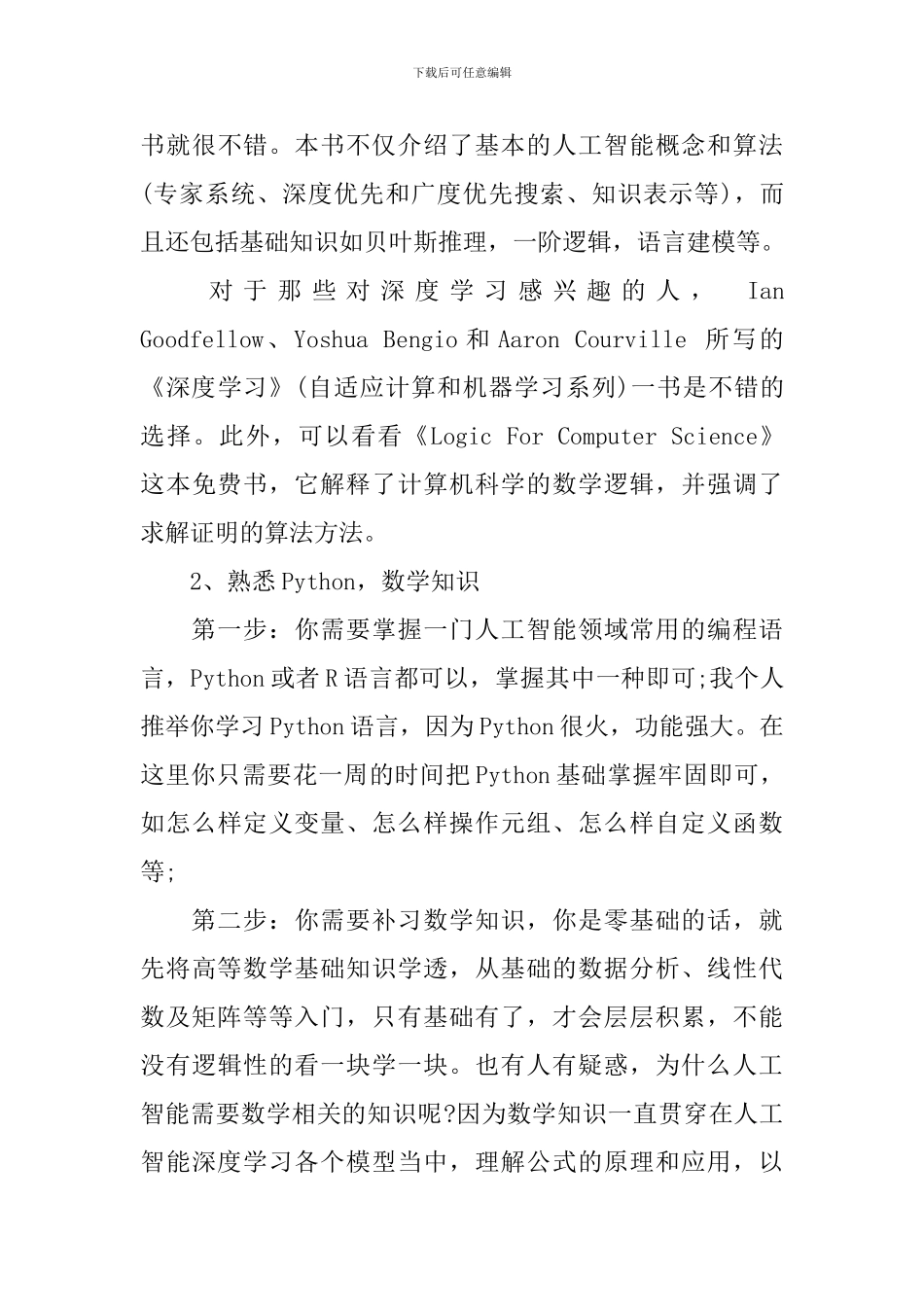 如何学习人工智能_第3页