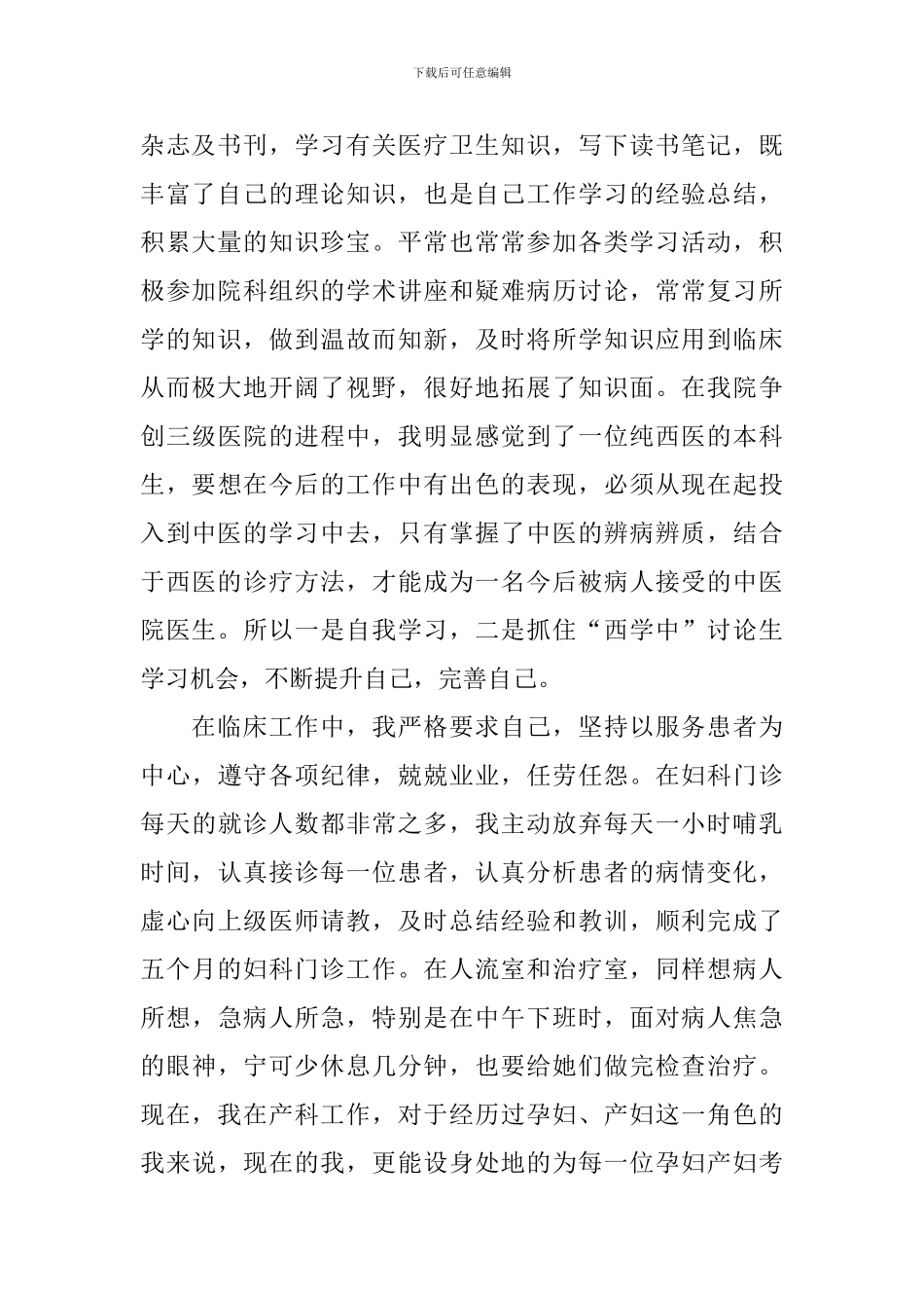 妇产科主任个人述职报告_第2页