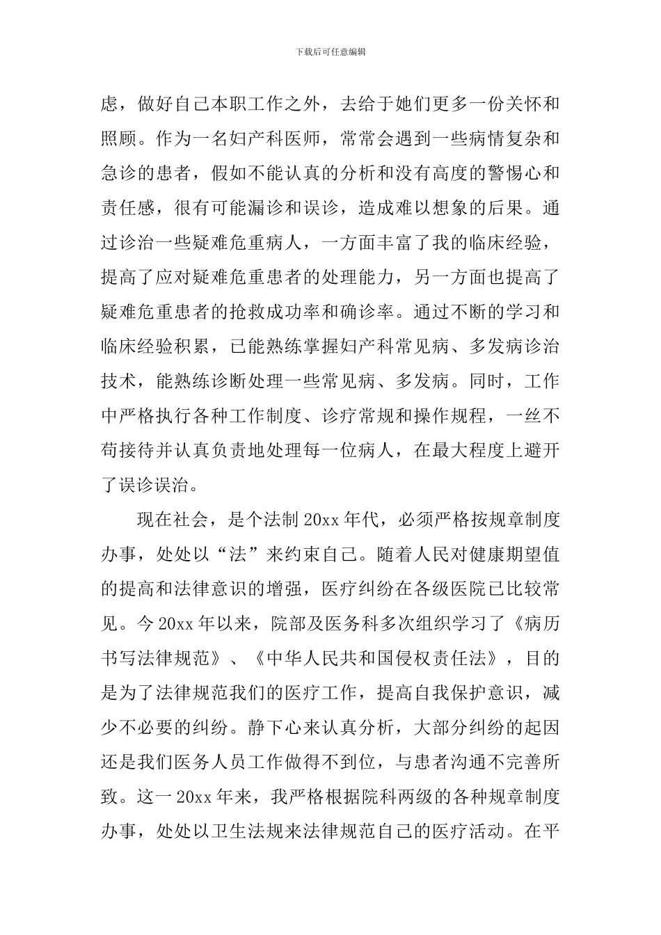 妇产科主任个人述职报告_第3页