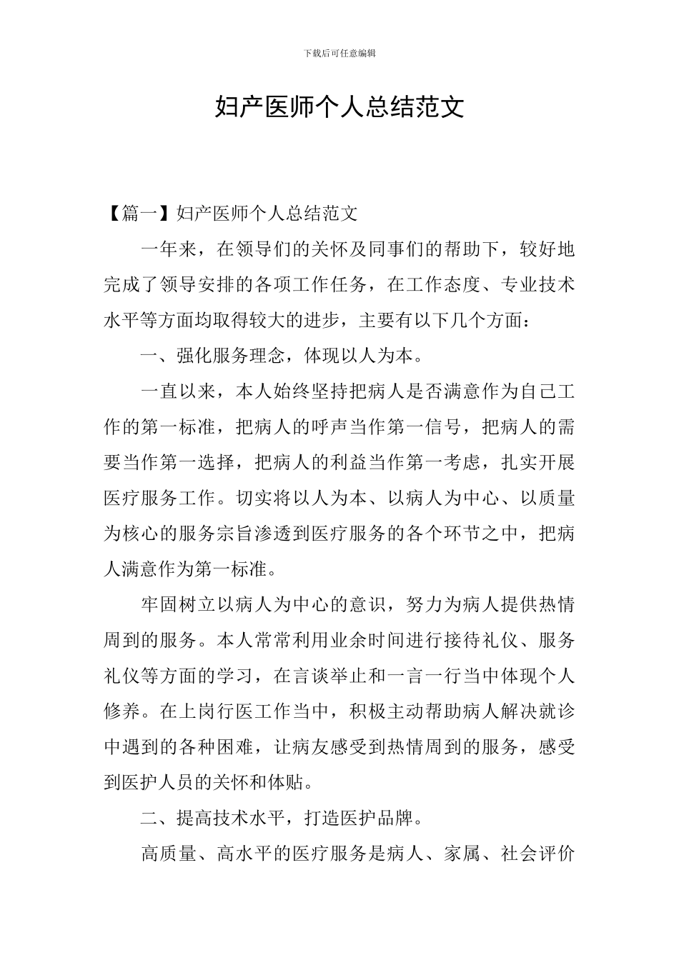 妇产医师个人总结范文_第1页