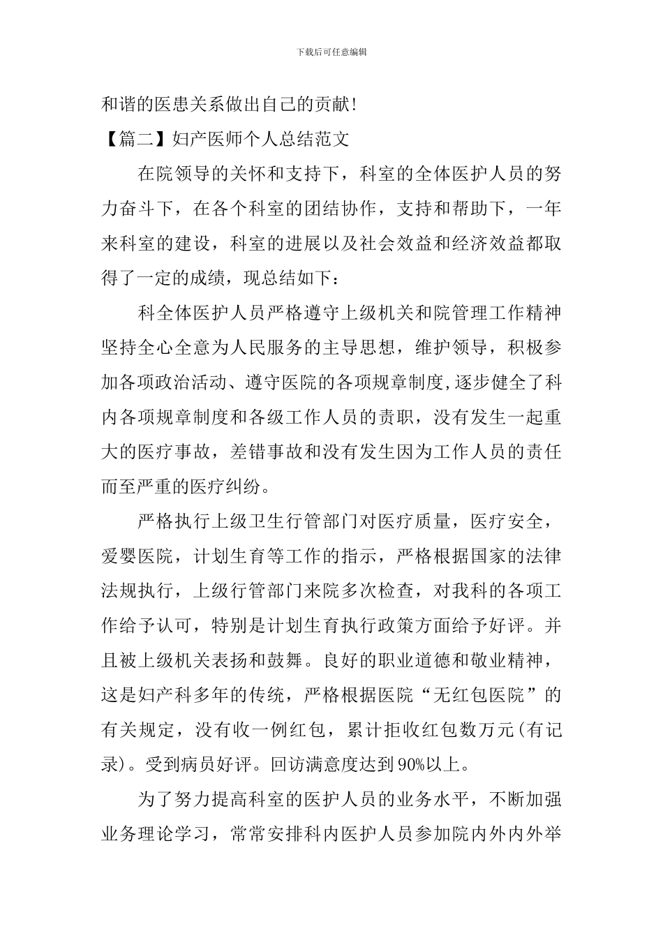 妇产医师个人总结范文_第3页