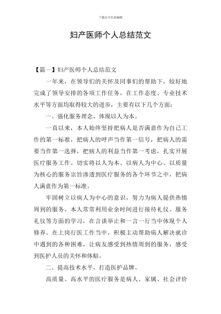 妇产医师个人总结范文