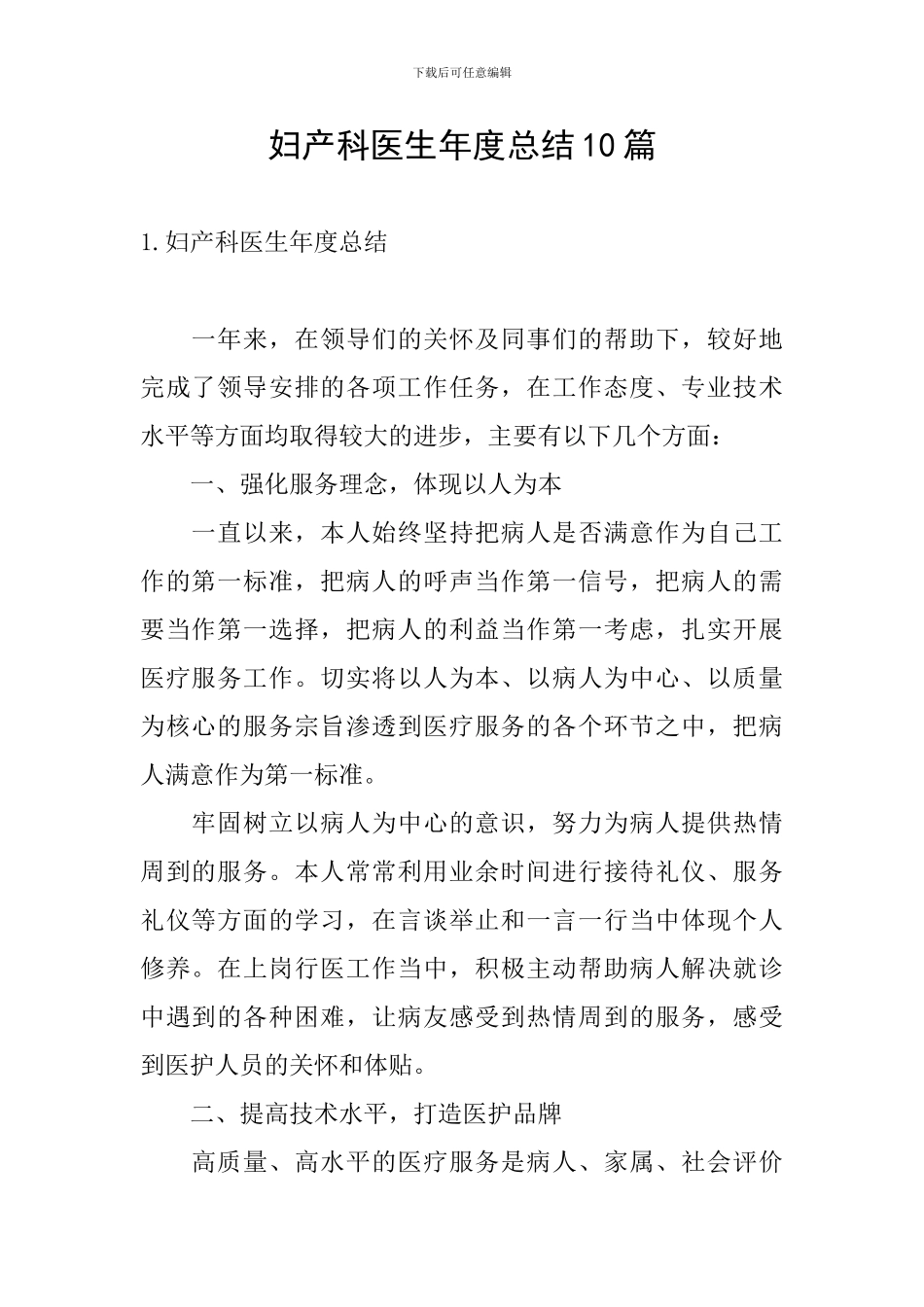 妇产科医生年度总结10篇_第1页