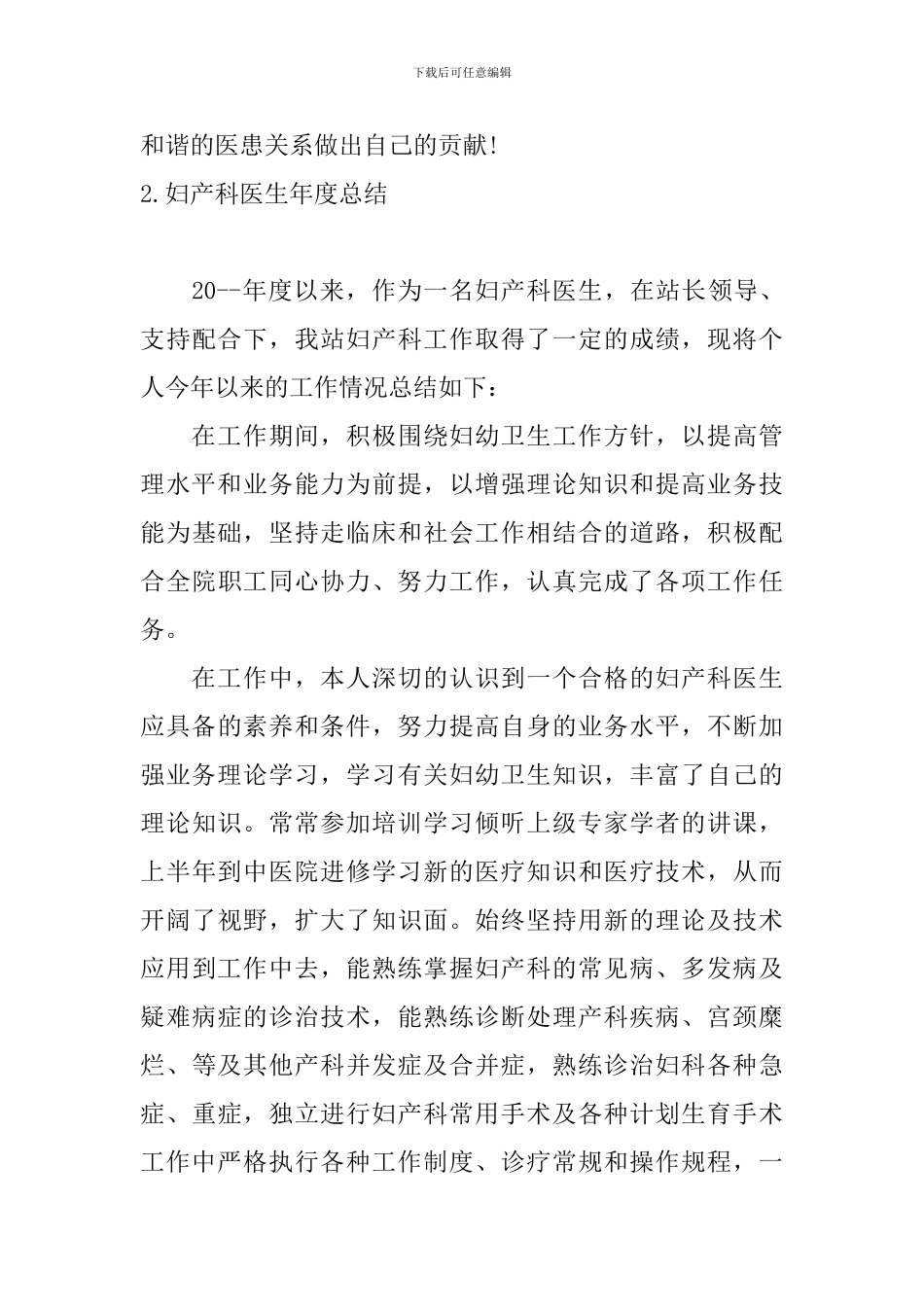 妇产科医生年度总结10篇_第3页
