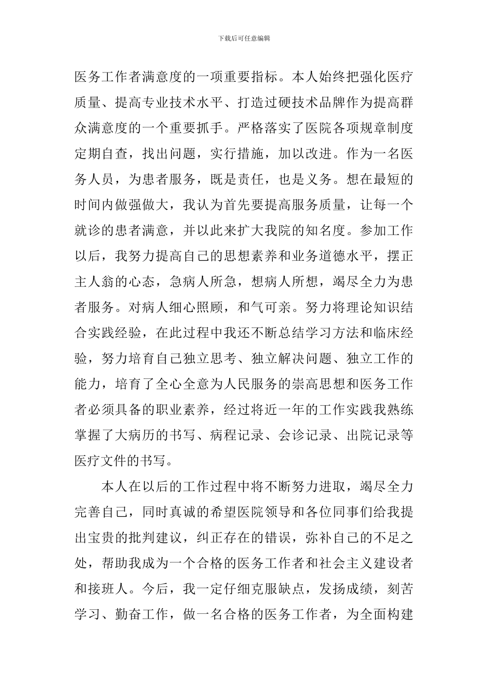 妇产科副主任述职报告范文_第2页