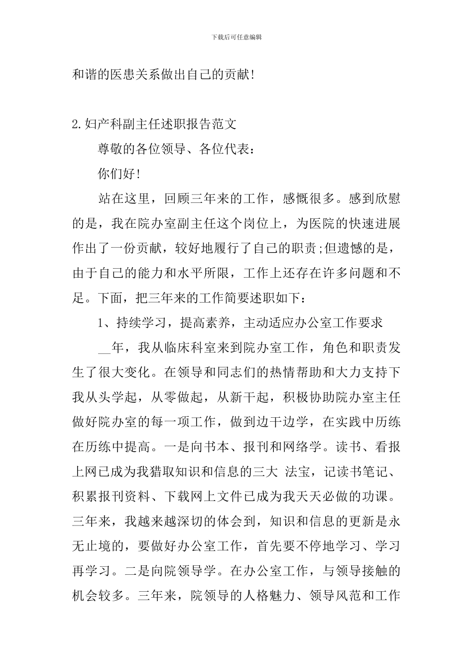 妇产科副主任述职报告范文_第3页