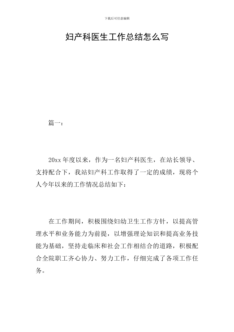 妇产科医生工作总结怎么写_第1页