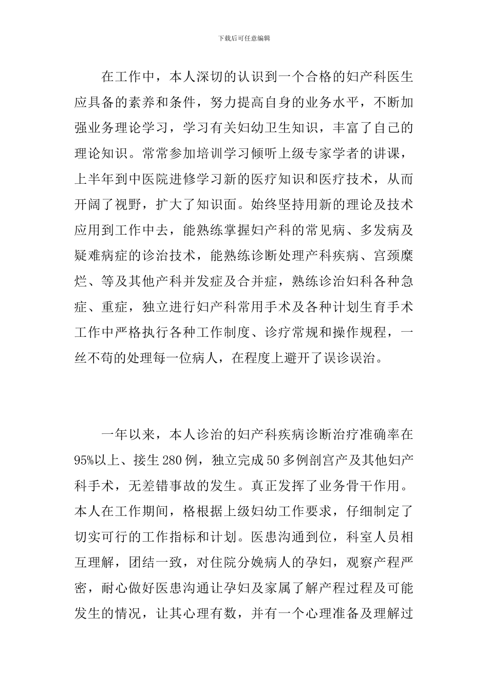 妇产科医生工作总结怎么写_第2页