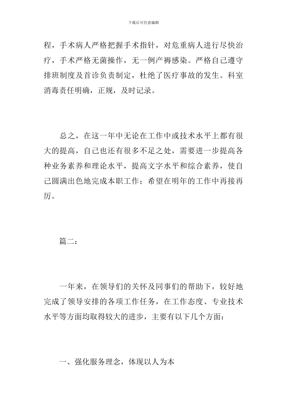 妇产科医生工作总结怎么写_第3页