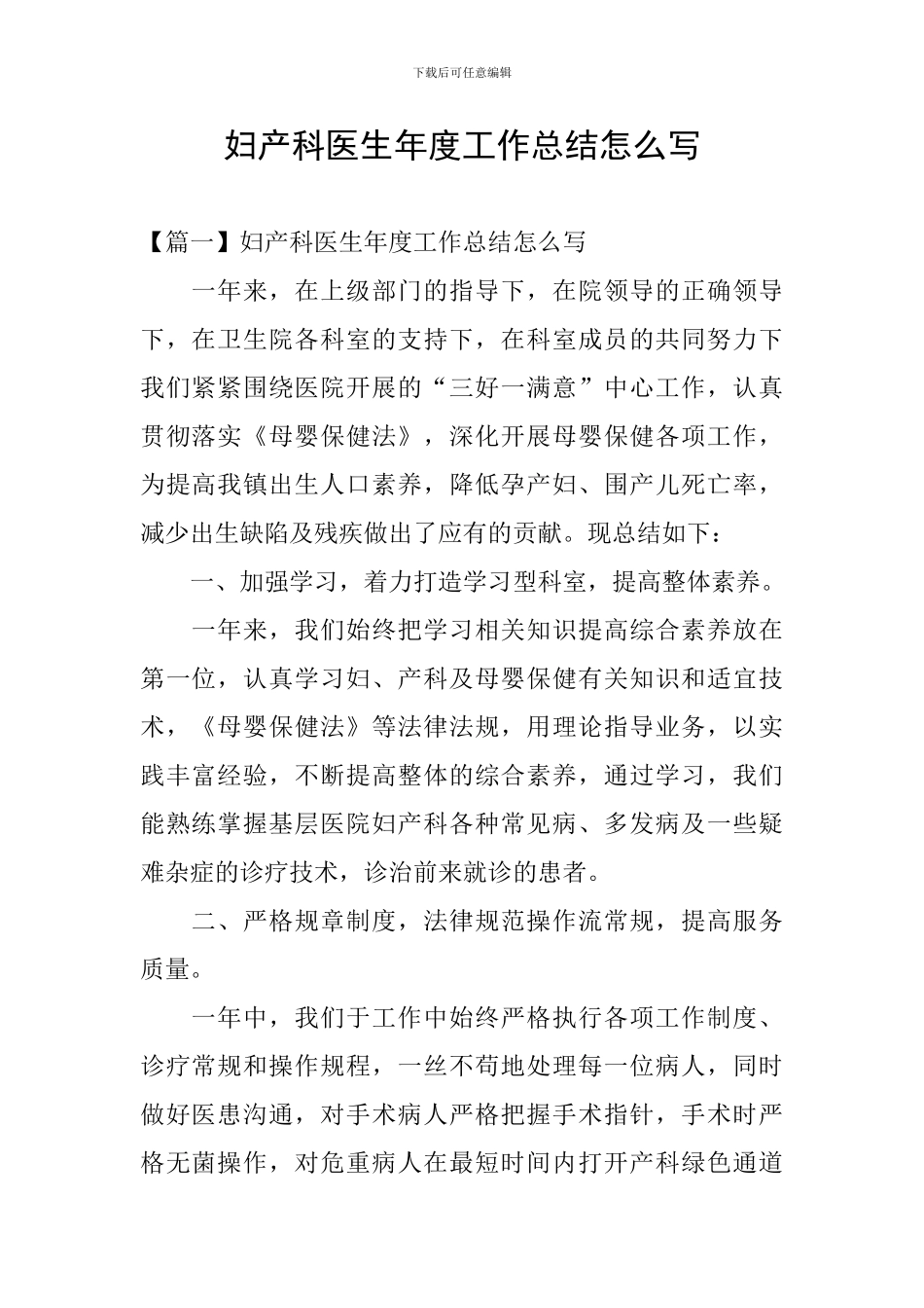 妇产科医生年度工作总结怎么写_第1页